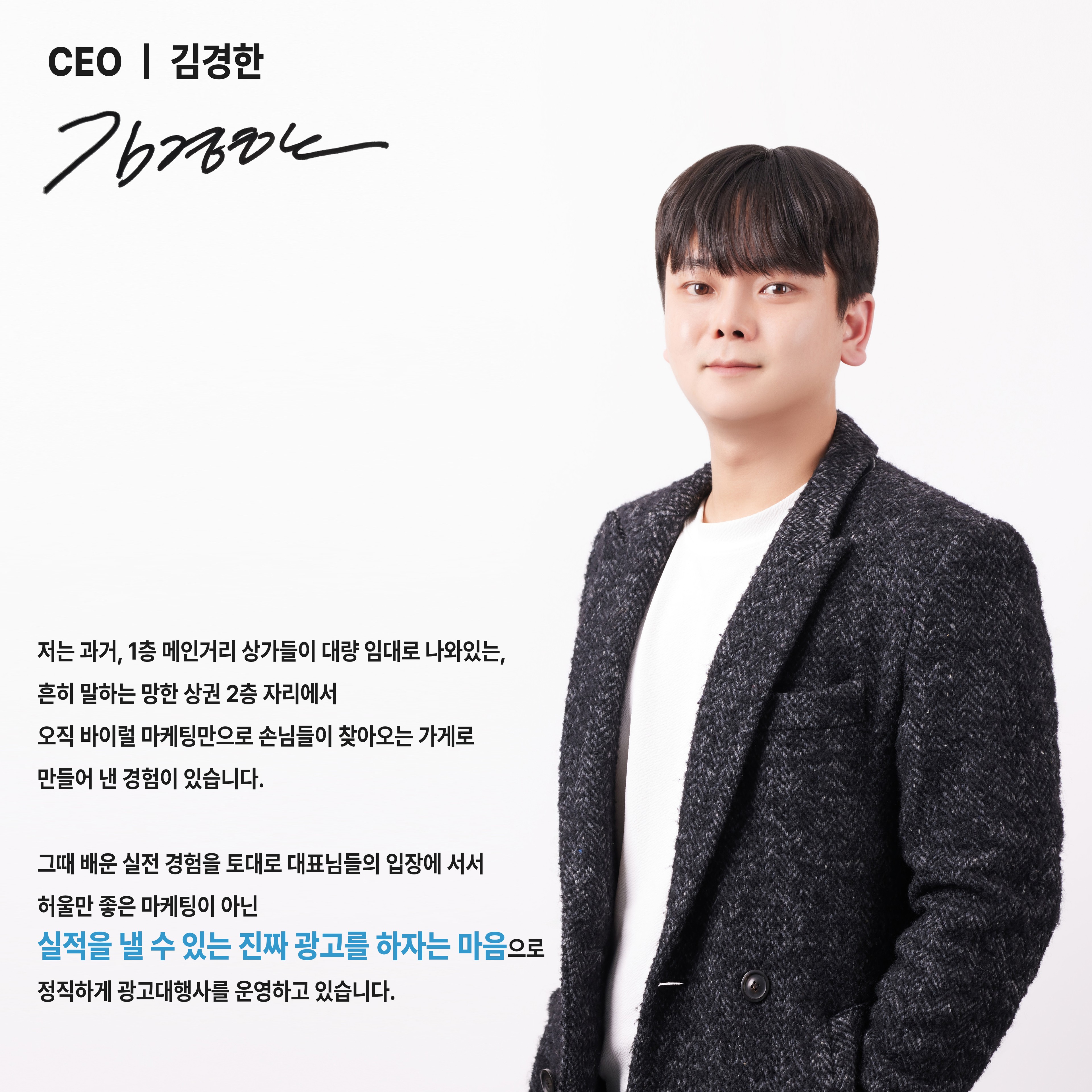 버드랩 마케팅 연구소 CEO 김경한의 인사말